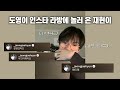 [NCT 127 도영/재현] 본인의 비즈니스 현장 발각이 민망한 도영 (Feat. 라방에 놀러온 재현)