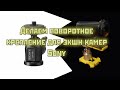 Крепим Sony Action cam сбоку на шлем