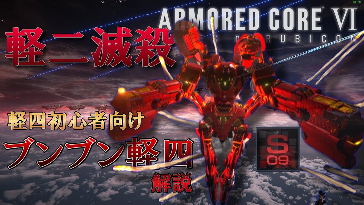 AC6】ミサイル！ミサイル！ミサイル！圧倒的手数で破壊する初心者向け
