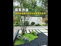 Create a Chinese style zen landscape in a corner of the courtyard, which is truly poetic. # courtya
