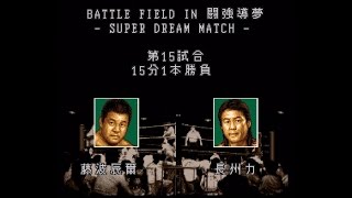 SFC新日本プロレスリング'94 バトルフィールドIN闘強導夢 プレイ動画＆ED