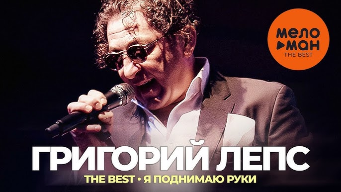 Григорий Лепс — Концерт «Самый Лучший День» (Live In Crocus City.