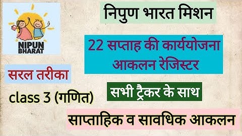 class 3 nipun register kaise banaye(गणित) /आकलन रजिस्टर साप्ताहिक व सावधिक nipun karyyojna register