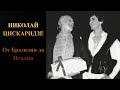 Николай Цискаридзе. Историко-бытовой и характерный танец в балете.