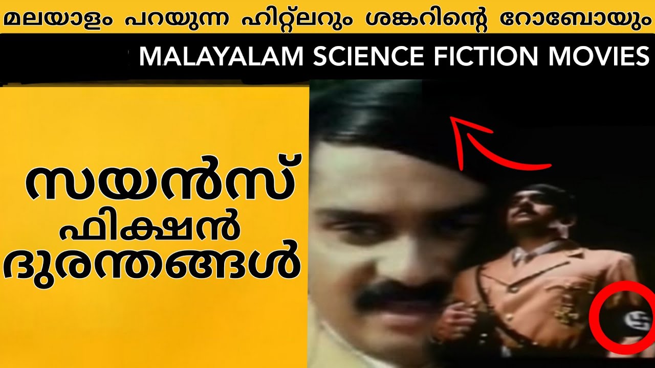Science Fiction Sci Fi Movies In Malayalam YouTube