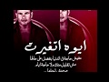 Aywa Etghayart Music - Amr Diab ايوه اتغيرت - عمرو دياب - موسيقى