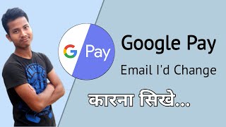 Change Your Email I'd in Google Pay । How to Change Email I'd in Google Pay Account । #Twithme