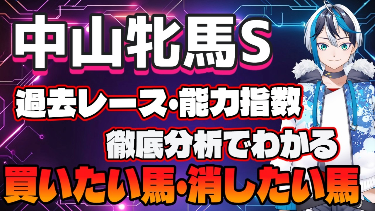 【中山牝馬ステークス 事前分析】オッズや感情に惑わされない！競馬指数研究所が導き出す「真の有力馬」徹底解剖