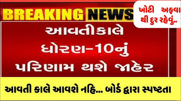 std 10 result date 2022 gseb/std 10 gseb result, ધોરણ 10 રીઝલ્ટ 2022,dhoran 10 result 2022 date