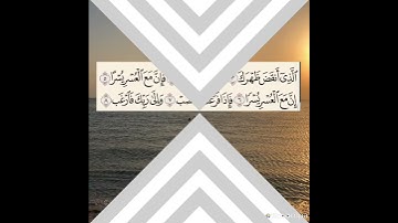 سورة الشرح بصوت الشيخ ابو بكر الشاطري صوت جميل جدا