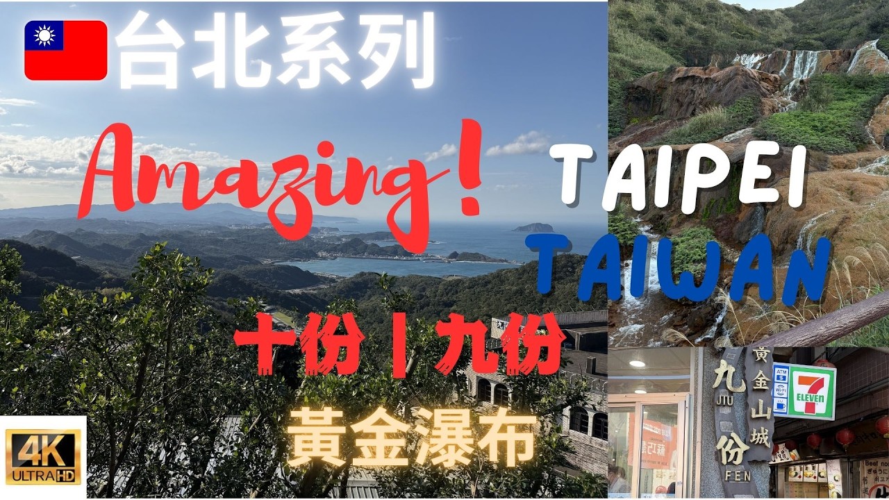 【4K台北🇹🇼｜十份｜九份｜黃金時代瀑布】4of4 of videos documenting recent trip to #jiufen #taipei #taipeitaiwan