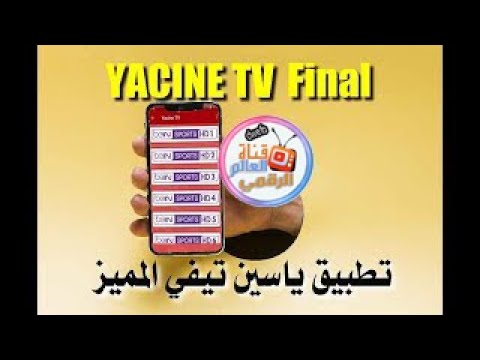 تطبيق رائع لمشاهدة المباريات المشفرة تطبيق رائع لمشاهدة المباريات المشفرة