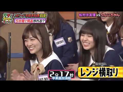 『乃木坂46』松村沙友理vsりんごちゃん スピード手抜き料理对決！Vol 1
