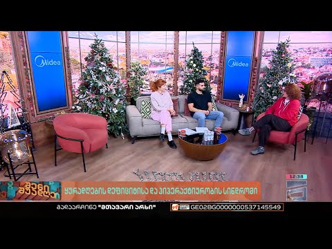 შენი შუადღე - 21.12.2022