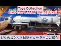 Arichin ジクのロケット輸送トレーラーのご紹介 Siku Low Loader With Rocket Minicar Arichin ジクのロケット輸送トレーラーのご紹介 Siku Low Loader With Rocket Minicar