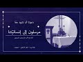 م رس لون الى انساني تنا لقاء مع الأب داني يونس اليسوعي م رس لون الى انساني تنا لقاء مع الأب داني يونس اليسوعي