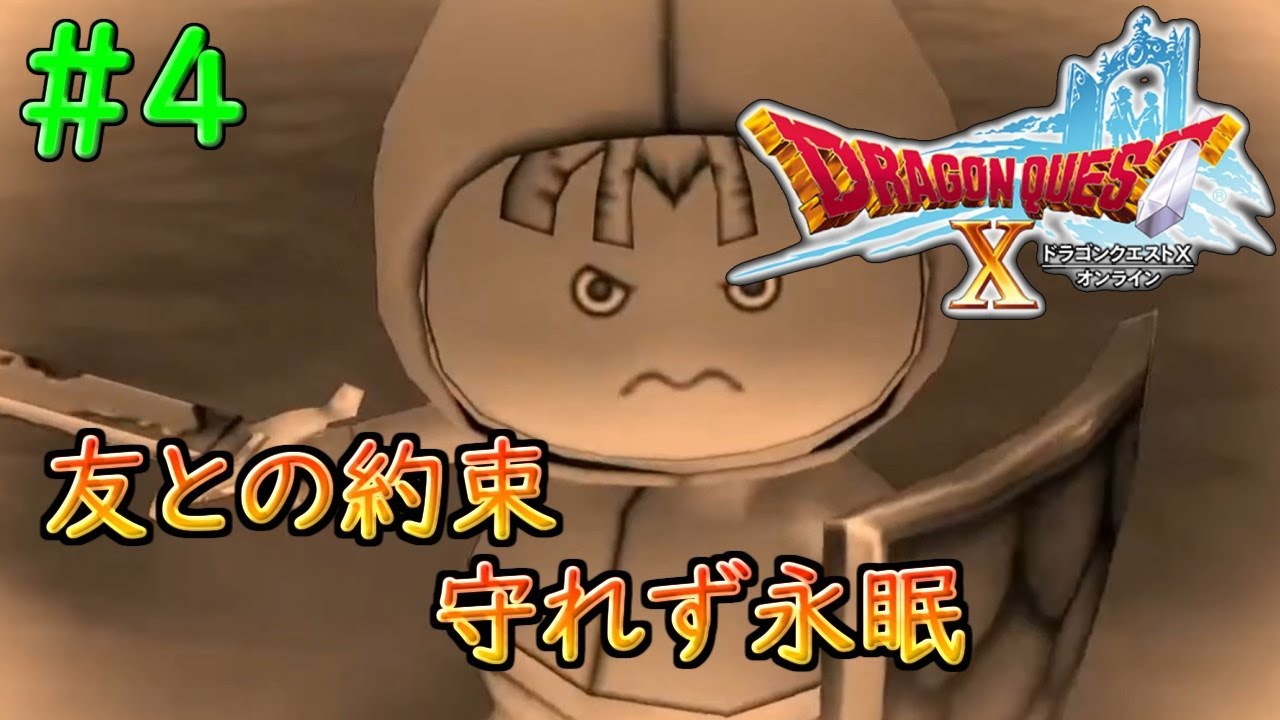 旅芸人が敵う相手じゃないのよ#4【DQ10】 - YouTube
