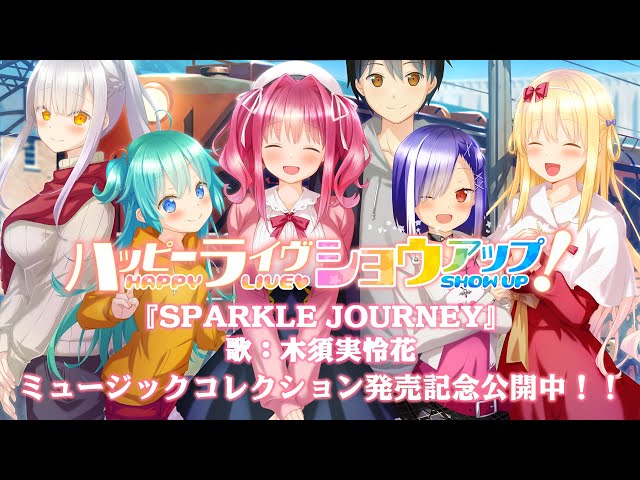 ハッピーライヴショウアップ！ 2ndOPテーマ『SPARKLE JOURNEY』MC発売