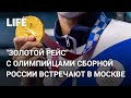 #WeWillROCYou у стен Кремля: финальный концерт в честь российских олимпийцев