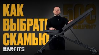 картинка: Как выбрать скамью для жима и не умереть под штангой?