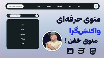 ساخت منوی ناوبری مدرن با انیمیشن حرفه‌ای | طراحی UI سطح بالا با HTML CSS JS