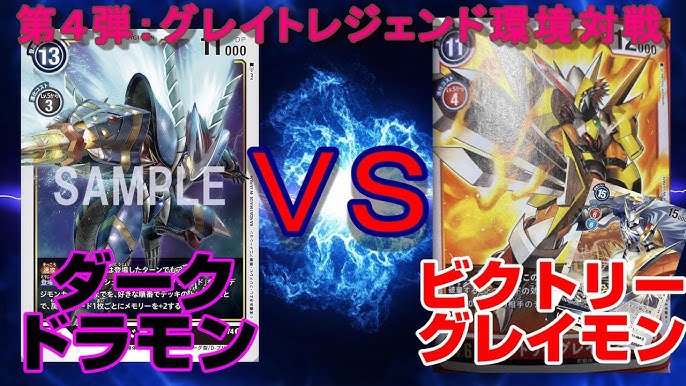 デジカ ダークドラモン Vs ビクトリーグレイモン 登場コスト3で出せるlv6の速攻デジモンの恐るべき強さとは デジモンカードゲーム Youtube デジカ ダークドラモン Vs ビクトリーグレイモン 登場コスト3で出せるlv6の速攻デジモンの恐るべき強さとは デジモンカードゲーム Youtube