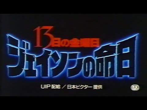 sekiyan さん専用 ジェイソンの命日13日の金曜日 Amazon.com: 13日の金曜日～ジェイソンの命日～ [DVD] : Movies & TV