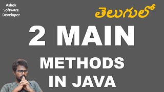 Java Interview: Can We have 2 Main Methods in JAVA Explained in Telugu