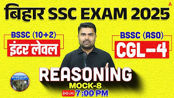 Bihar SSC CGL 4 2025 | BSSC Inter Level Classes | Reasoning Mock Class 8 | By DK Sir