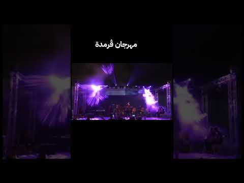 رياض بكار في مهرجان ڨرمدة و الجمهور يغني حنان