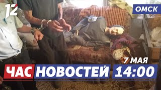 Убил учителя химии / Трамвай Победы / Потоп в Усть-Ишиме. Новости Омска