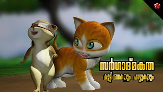 Kathu The Kittens Rainy Day Adventures Creativity Manjadi Stories