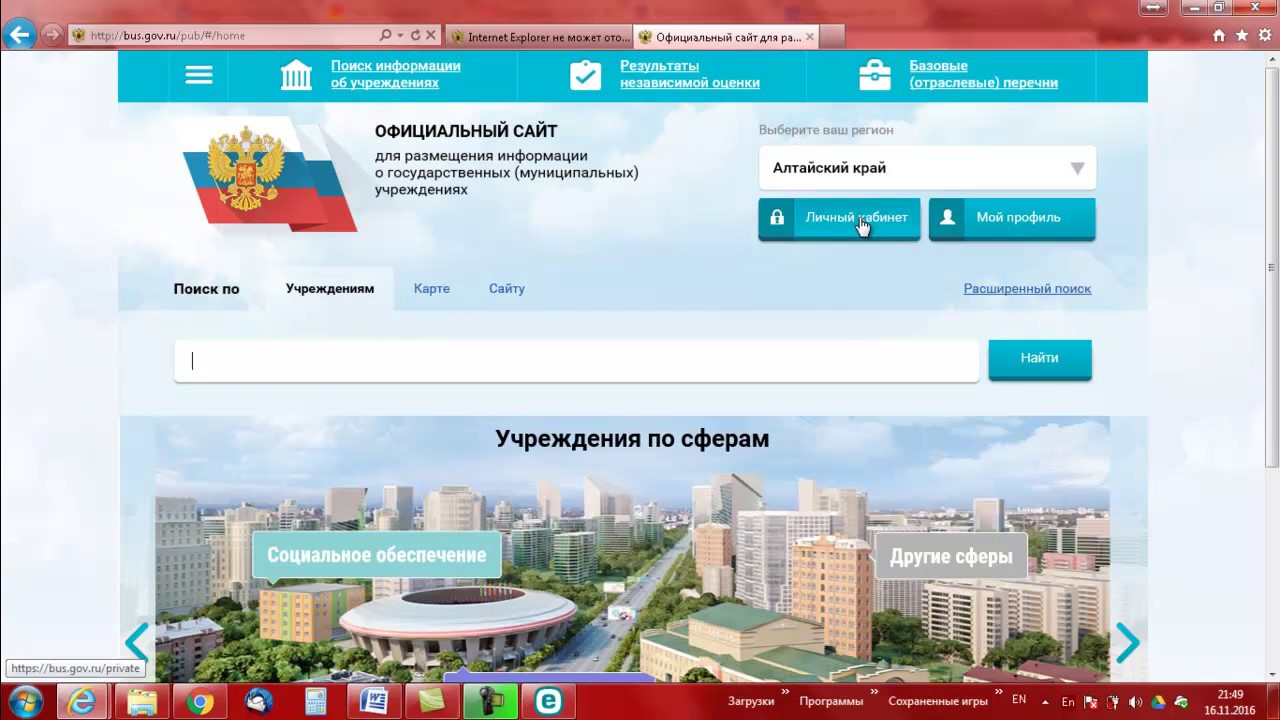 Bus gov ru ssl