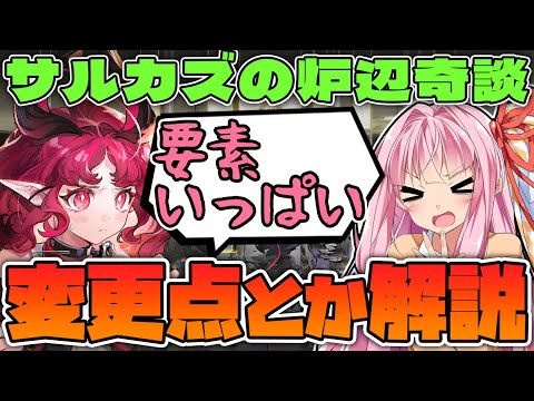 【アークナイツ】今回も新たな要素がいっぱい!統合戦略#5"サルカズの炉辺奇談"の遊び方と新要素徹底解説【Arknights / 明日方舟 / VOICEROID実況】
