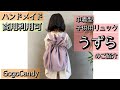 《型紙PDF販売中》子供用巾着型リュック『うずら』のご紹介［商用利用可］ハンドメイドバッグ@gogocandy_aco