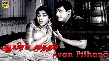 Aayiram Mutham song | Avan Pithana | S.S.Rajendran Song | T.M.S, P.Susheela Song Duet Full HD Video.