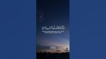 القارئ أحمد العجمي | سورة الأحزاب