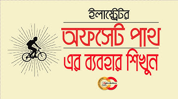 How To Use Offset path In Illustrator । Bangla Graphics Tutorial