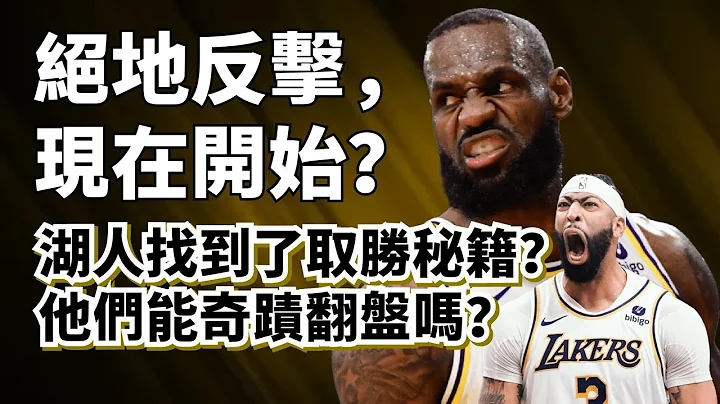 戰勝心魔終取一勝！湖人已經摸到取勝之匙？絕地翻盤並非毫無機會？#lebronjames #anthonydavis #nikolajokic #湖人 #金塊 - 天天要聞