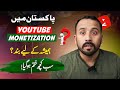 Pakistan m Youtube Monetization Band ? sb kuch khatm
