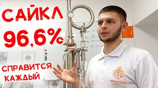 СПИРТ 96,6% на ректификационной колонне САЙКЛ 2.0