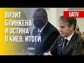 Госсекретарь США и министр обороны – в Украине. Результаты. Марафон FreeДОМ