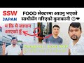 SSW Visa Food Category !! म फ्रि मै जापान आएको हूँ । #sswvisajapan #japanworkingvisa #japansswvisa