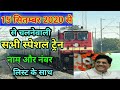 15 सितम्बर 2020 से चलनेवाली स्पेशल ट्रेन की लिस्ट|Running Train List from15 September#Indian_Railway
