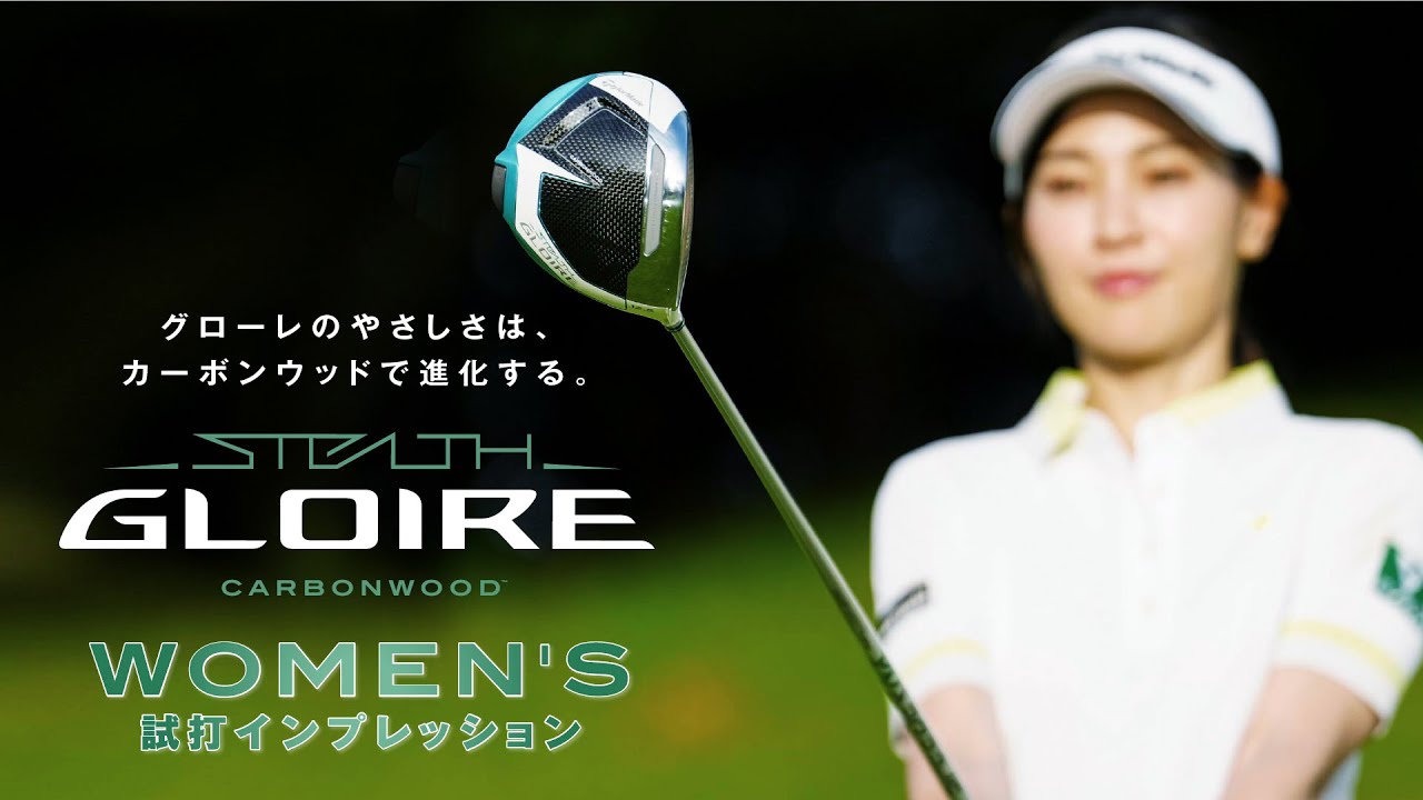 STEALTH GLOIRE】公式インプレッション ウィメンズ編【ステルス