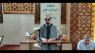 تلاوة: الشيخ الجامع محمد إرشاد مربعي الجزائري حفظه الله