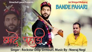 Bande Pahari बंदे पहाड़ी | Dilip Sirmouri | Neeraj Negi | Nati Wale Gaane 2020