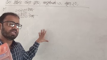 ৫ম শ্রেণির গণিত ক্লাস। ২০ পৃষ্ঠা, ৮ নং সমস্যার সমাধান।