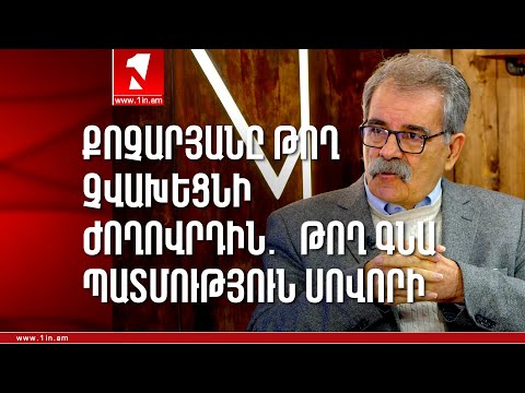 Քոչարյանը թող չվախեցնի ժողովրդին․ թող գնա պատմություն սովորի