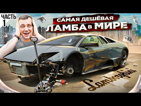 Я купил ее! Брошенная ЛАМБОРГИНИ в АЭРОПОРТУ - БУДЕМ ДЕЛАТЬ! Первая задача - запуск. Серия 1